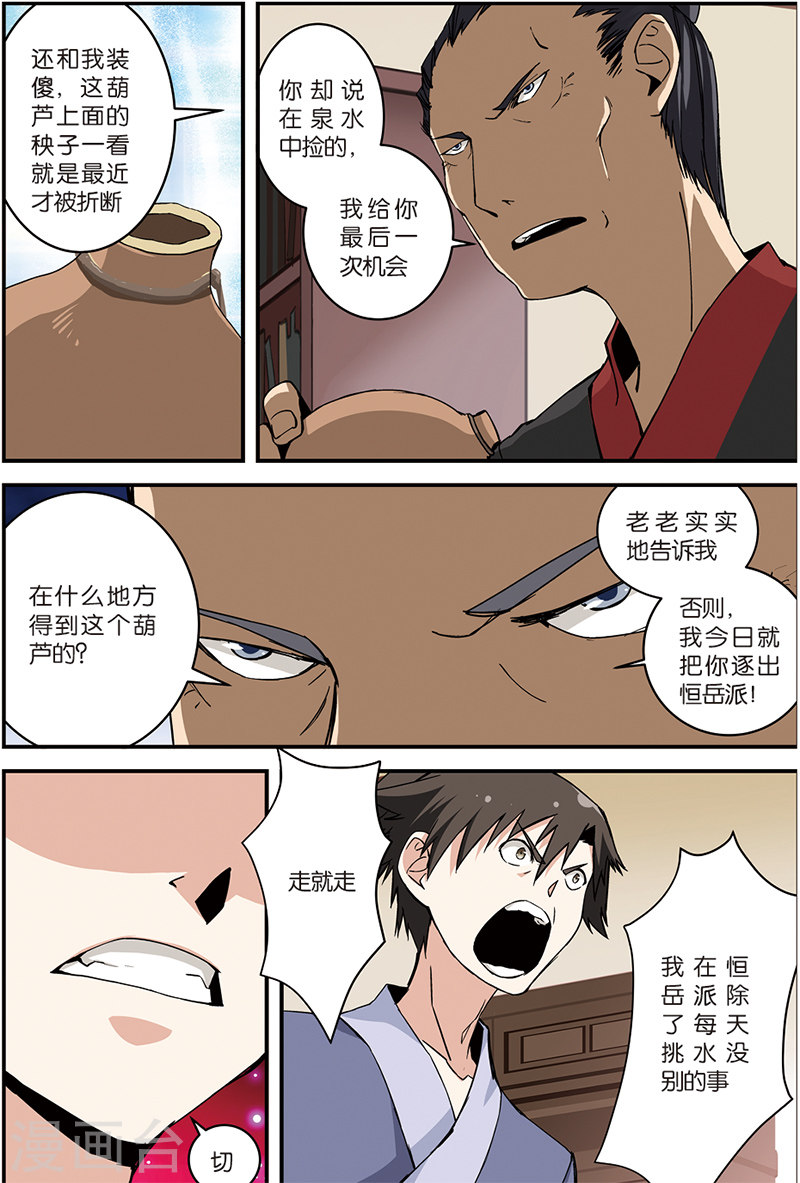 第6话 入门-仙逆-魅丽漫画馆（第10张）